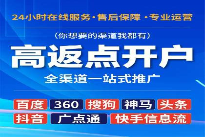 信息流开户返点案例：揭秘高收益开户返点技巧